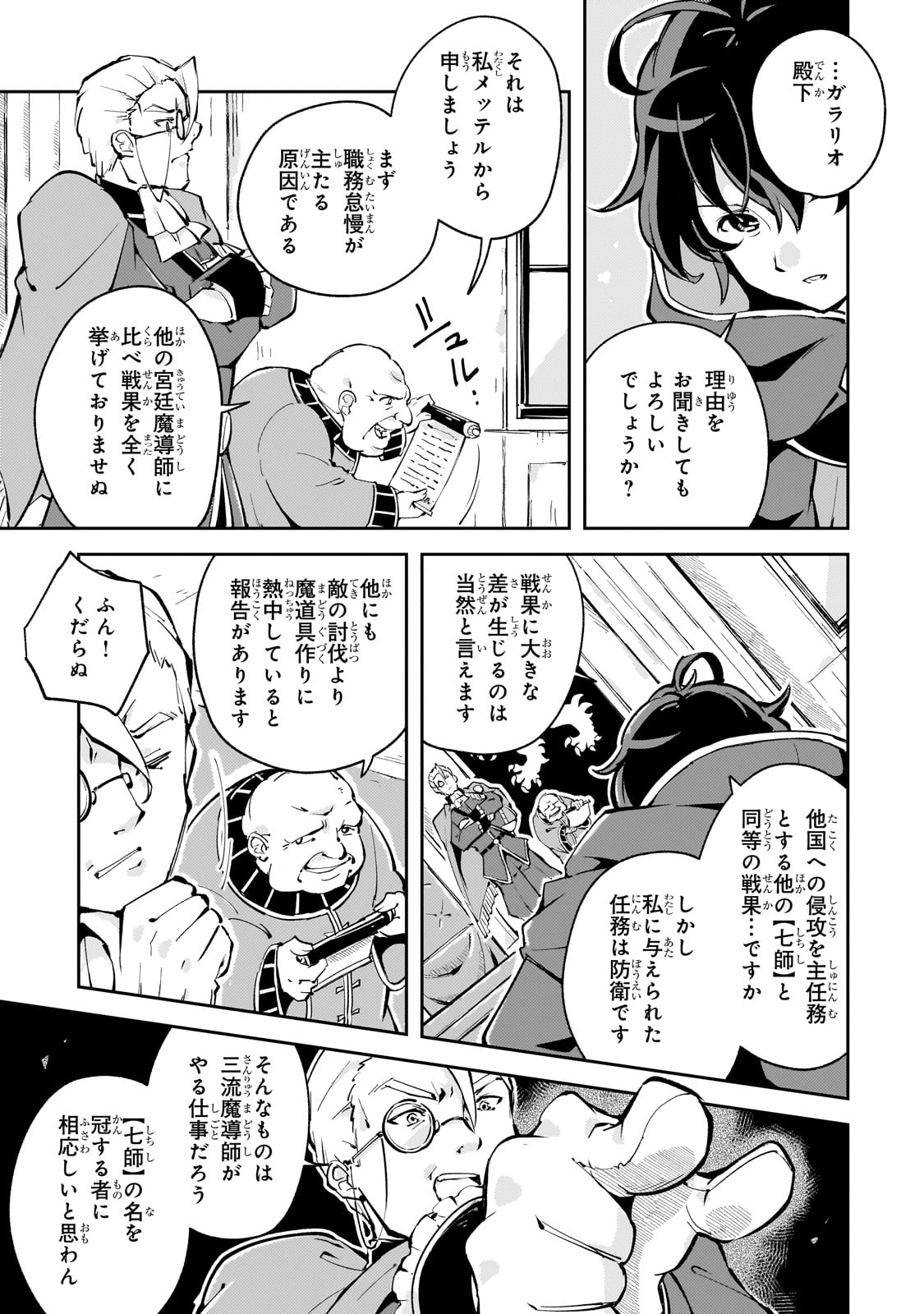 Kyuutei Madoushi, Tsuihousareru - Chapter 1 - Page 25